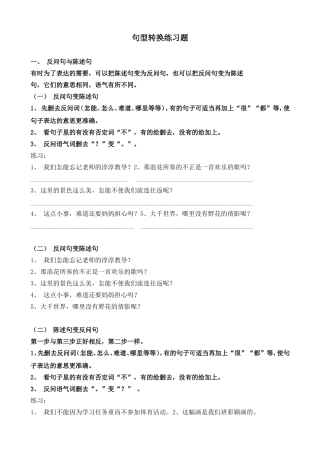 句型转换练习题