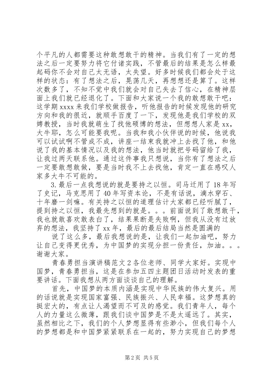青春勇担当奋斗向上的演讲稿范文_第2页