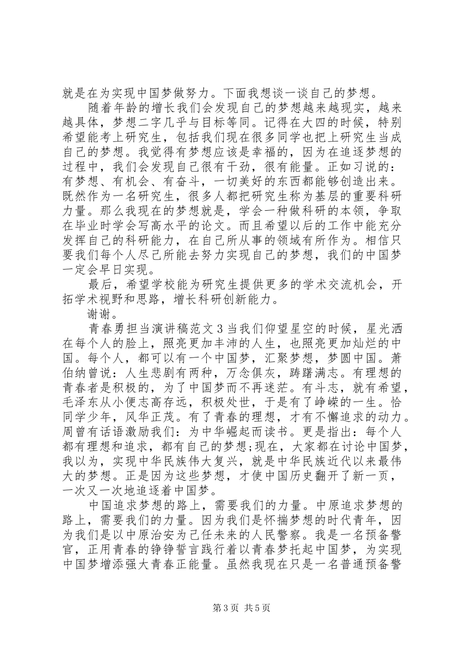 青春勇担当奋斗向上的演讲稿范文_第3页