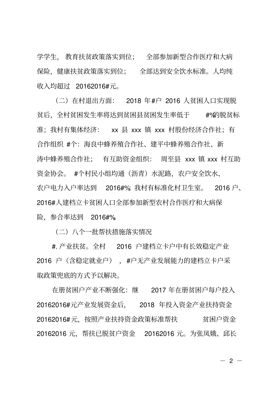 某村脱贫退出工作汇报_第2页