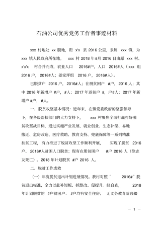 某村脱贫退出工作汇报