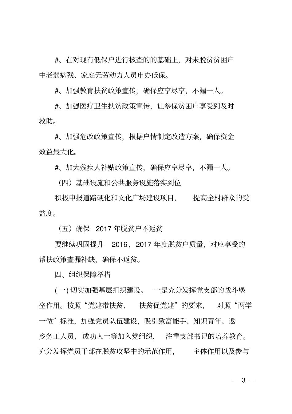 某村2018年脱贫规划_第3页