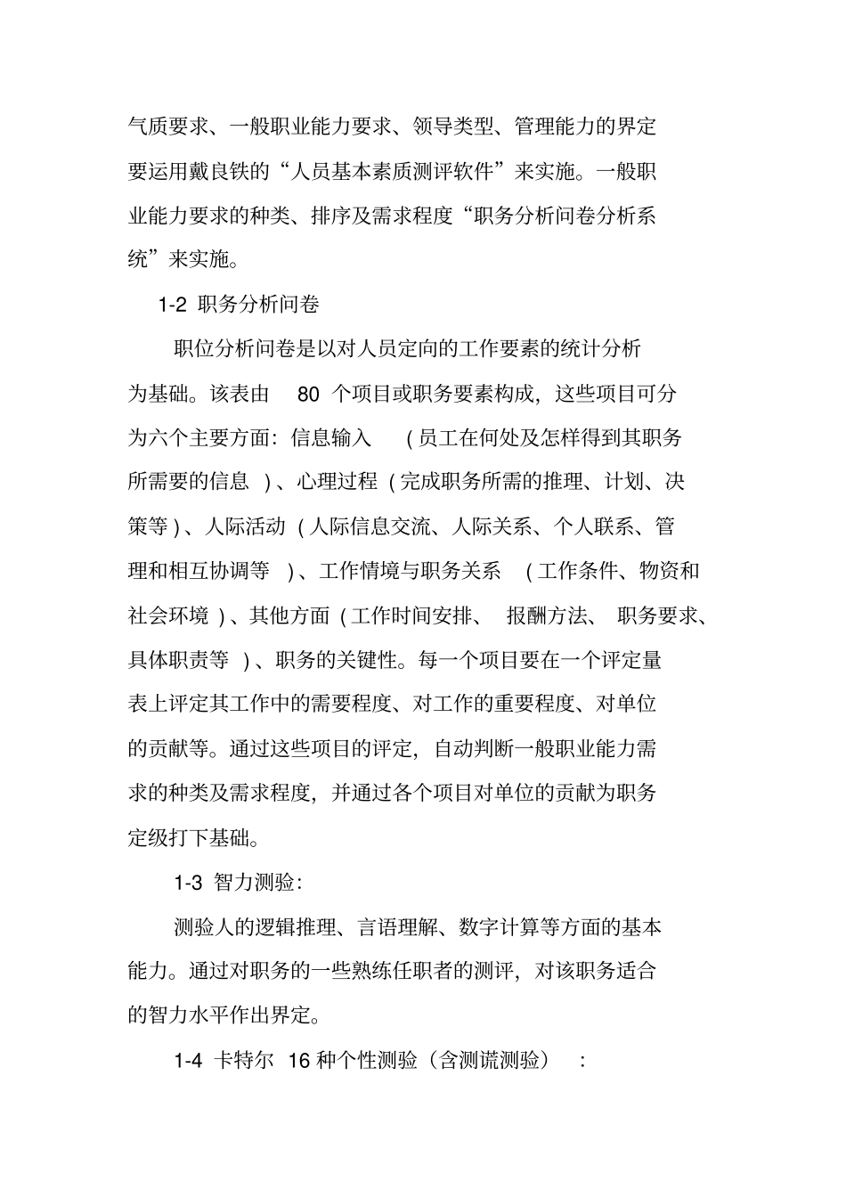 某某公司人力资源管理制度解决方案_第3页