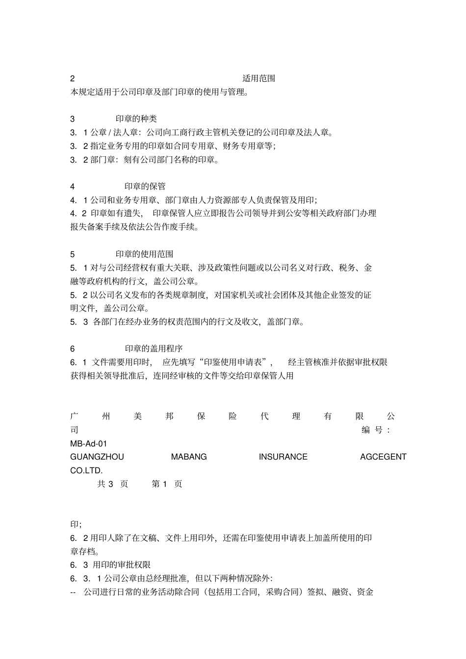 某某保险代理公司行政管理制度_第2页
