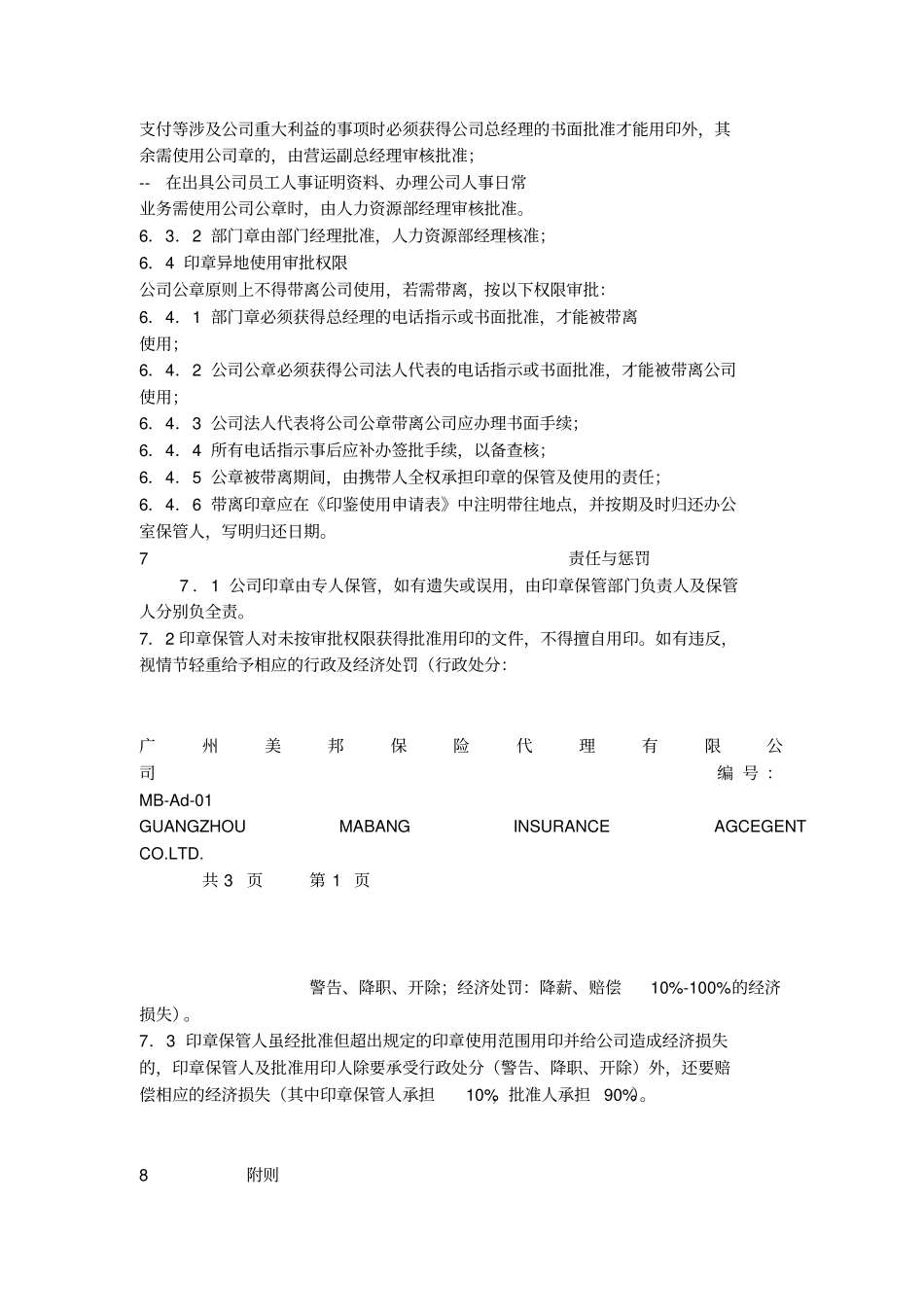某某保险代理公司行政管理制度_第3页