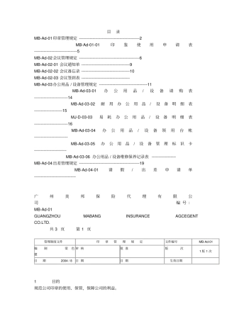 某某保险代理公司行政管理制度