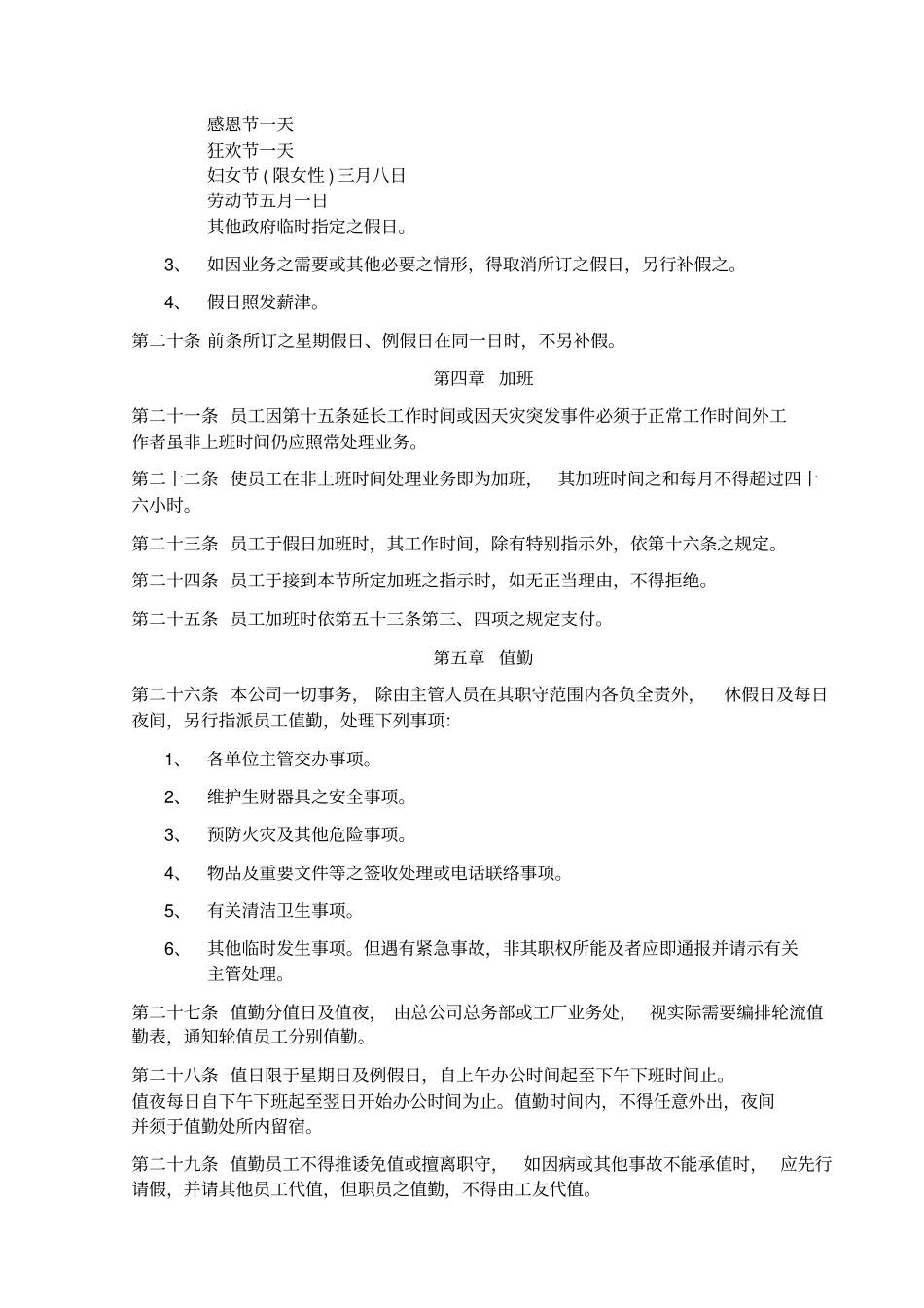 某某公司人事管理制度_第3页