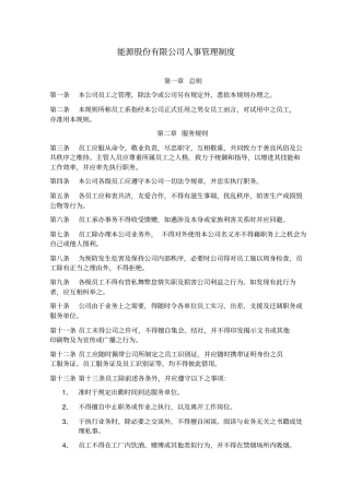 某某公司人事管理制度