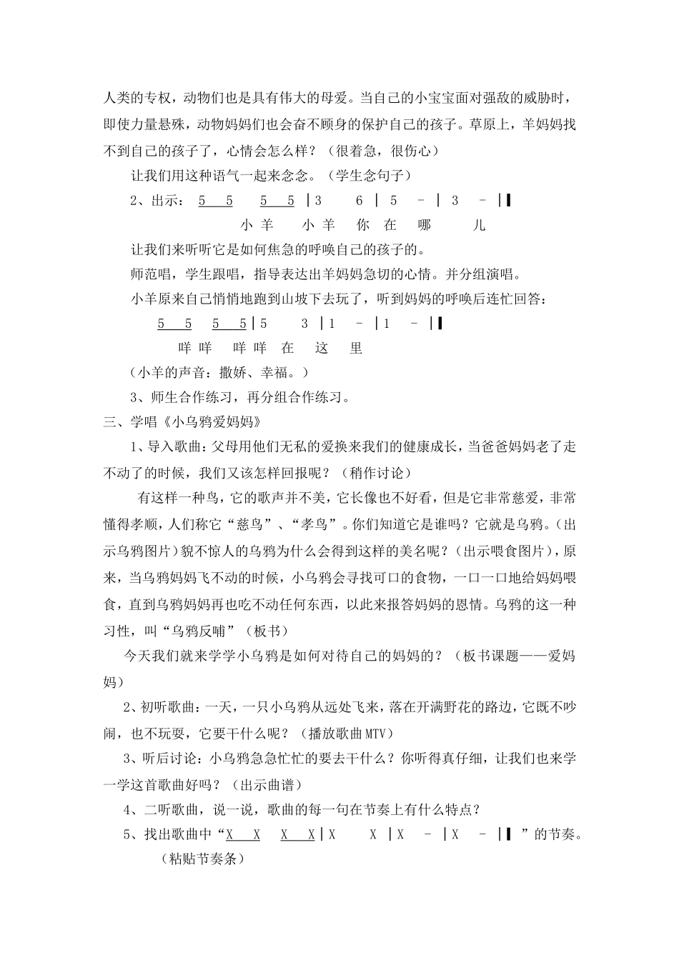 音乐教学设计《爱妈妈》（孟津县朝阳镇中心小学高利亚）_第3页