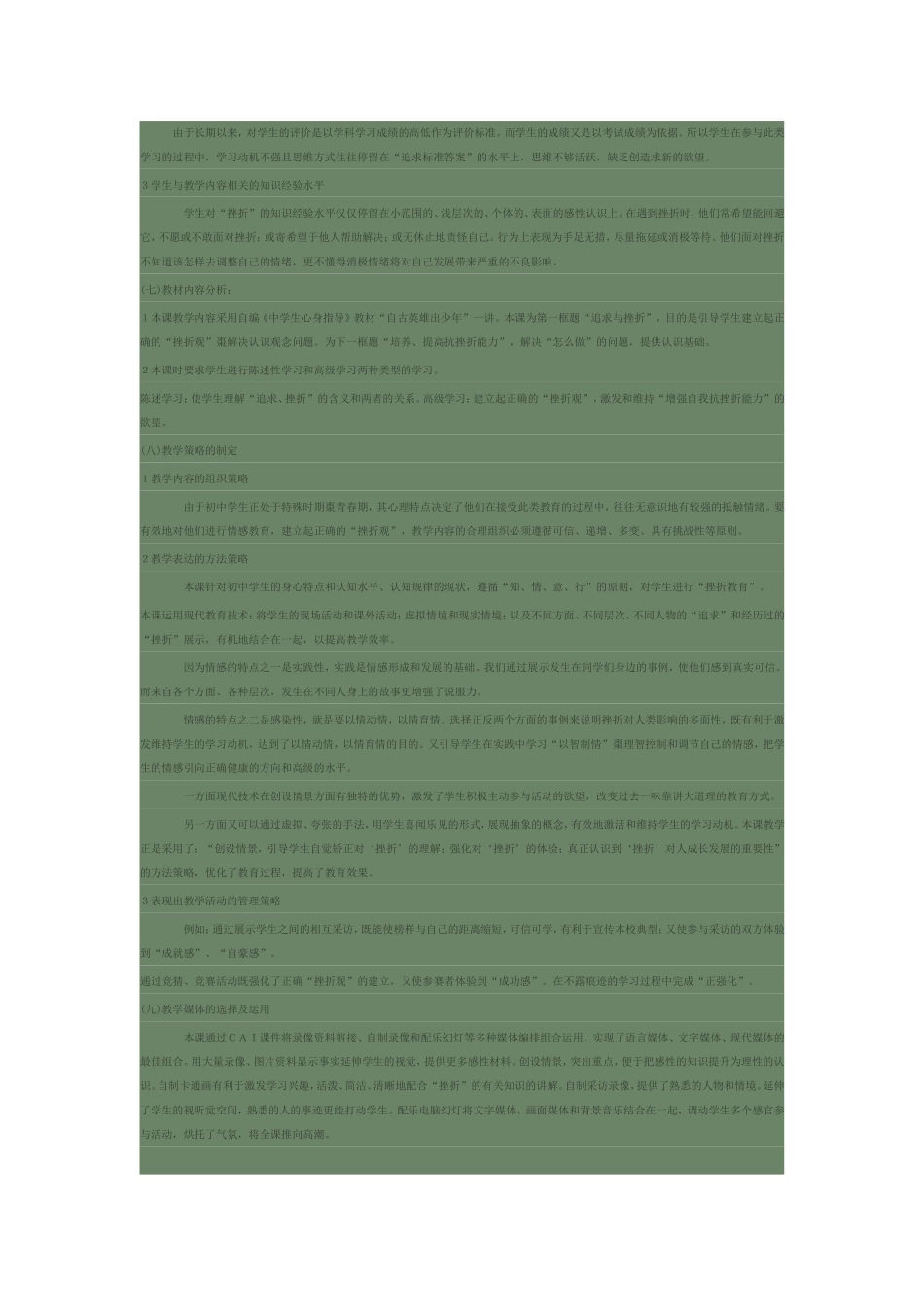 “追求与挫折”教学设计方案_第2页