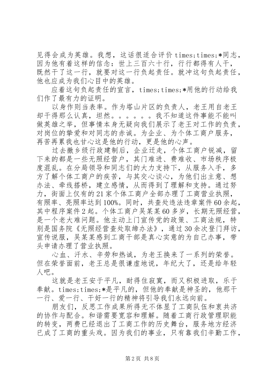 优秀党员事迹演讲材料6篇_第2页