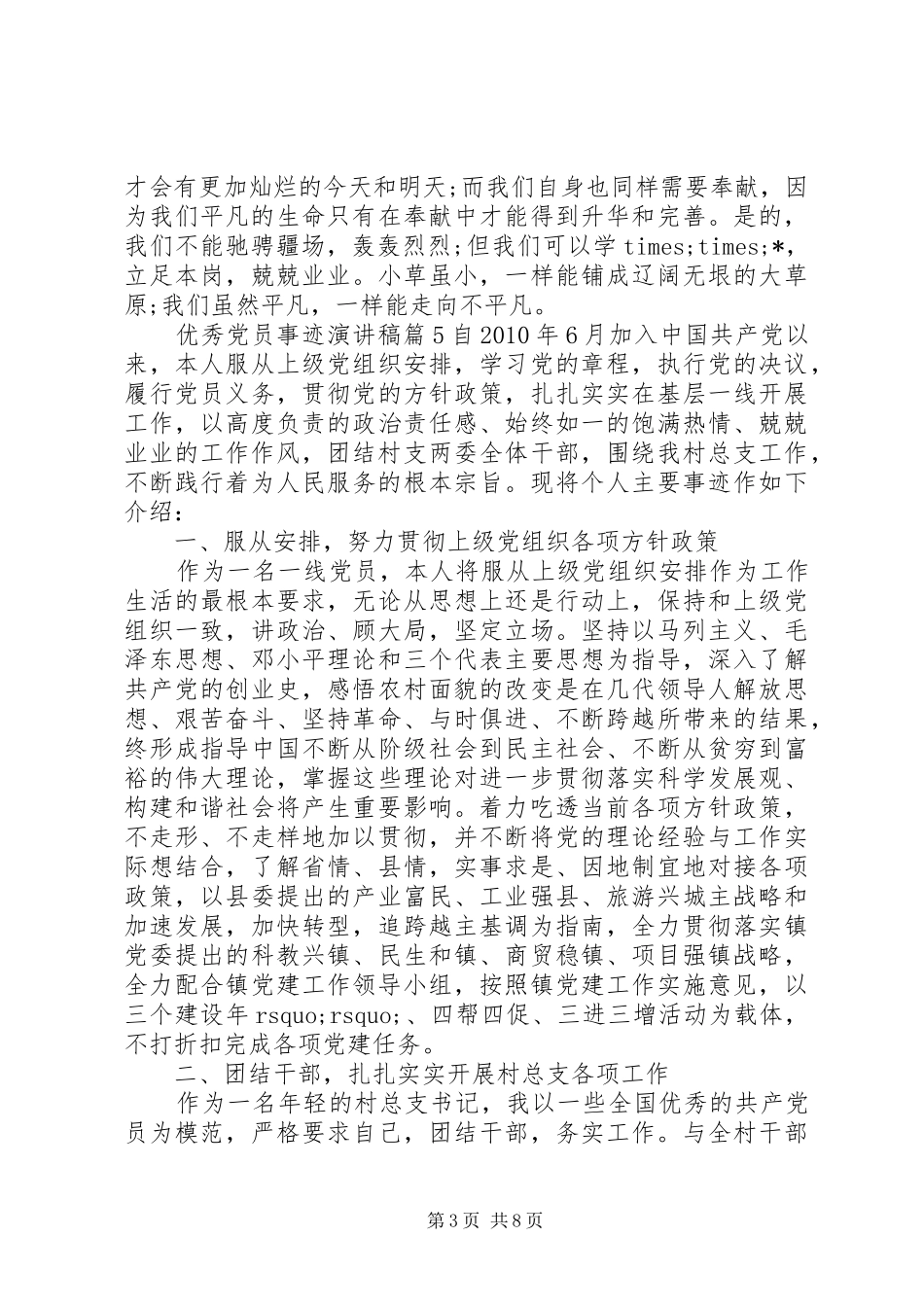优秀党员事迹演讲材料6篇_第3页