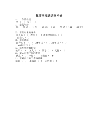幸福感的调查问卷