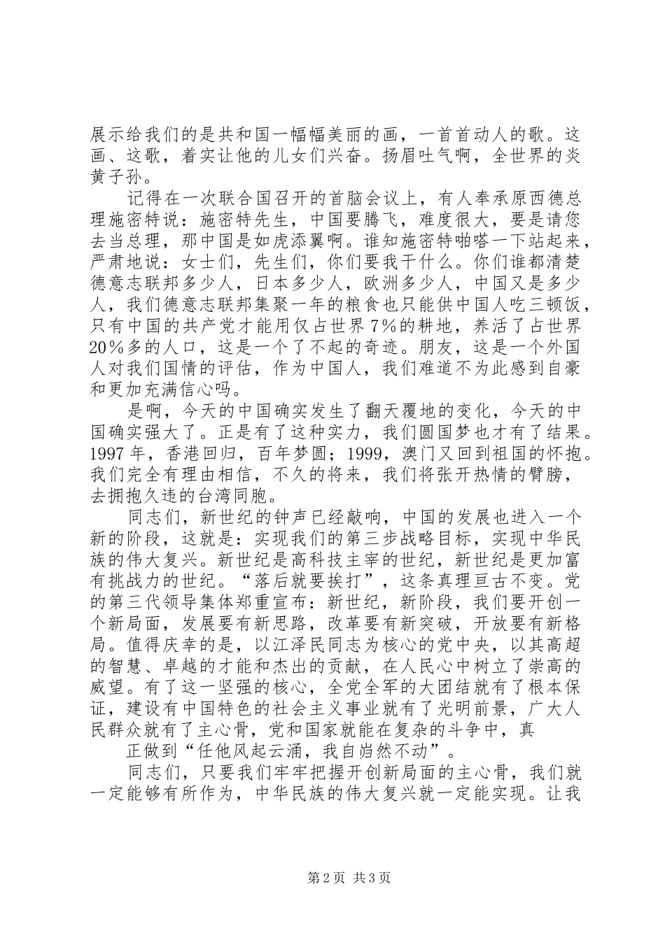 永远的主心骨(爱国致辞演讲稿)致辞演讲稿_第2页