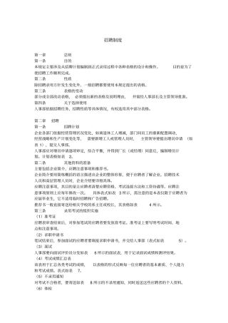某某公司人事招聘管理制度
