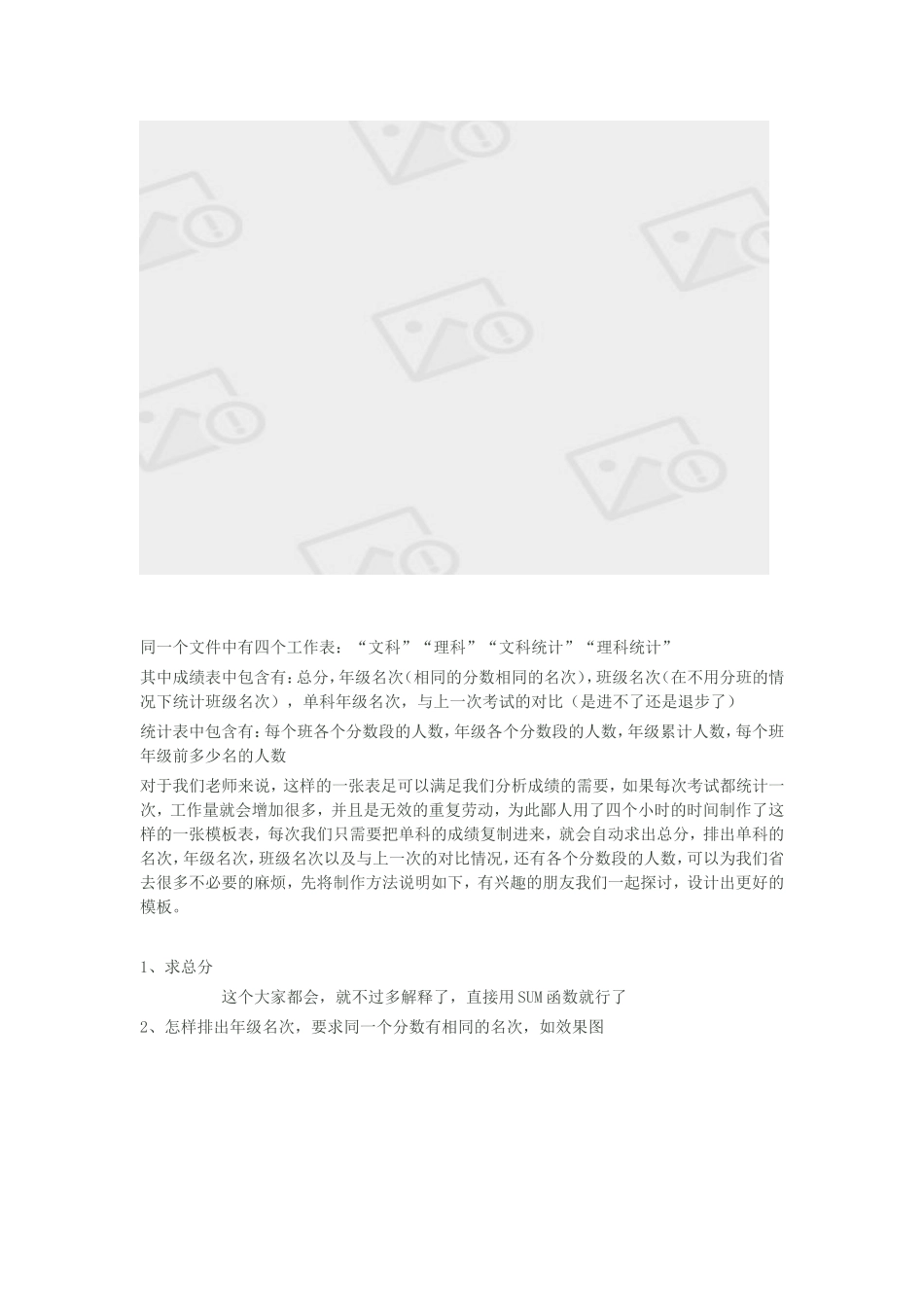 月考成绩表及分析_第3页
