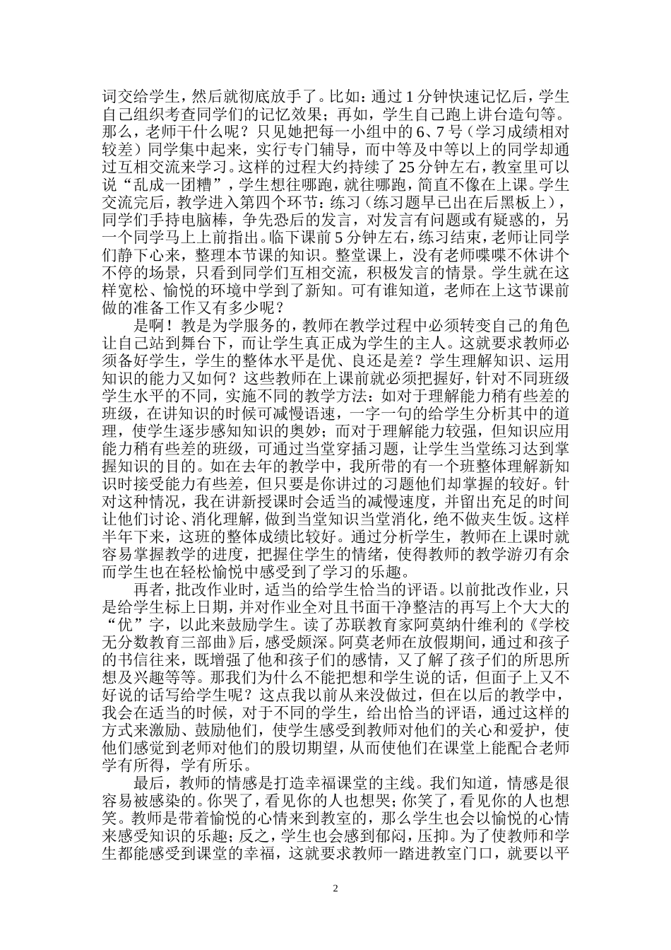 我的教育经验_第2页