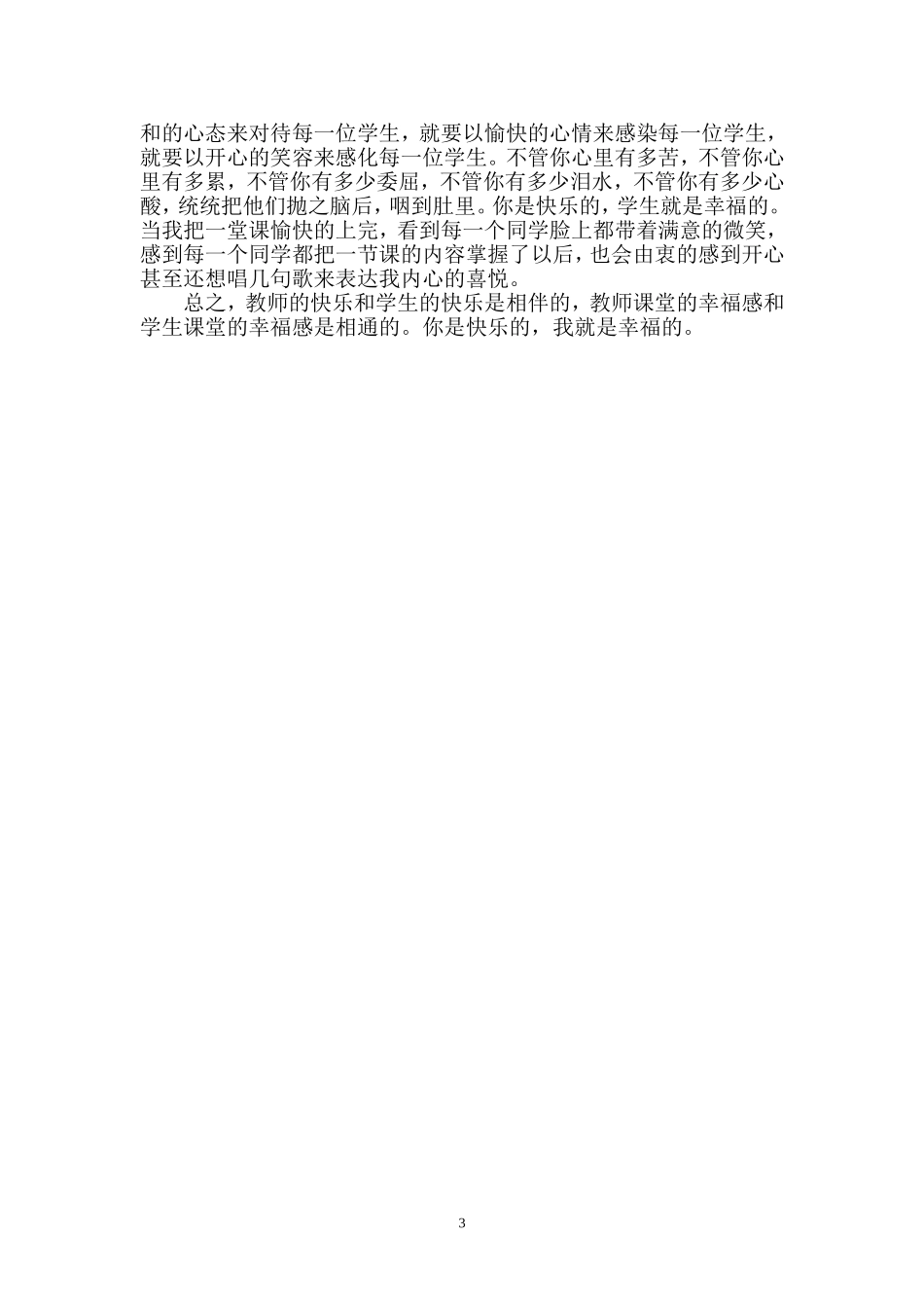 我的教育经验_第3页