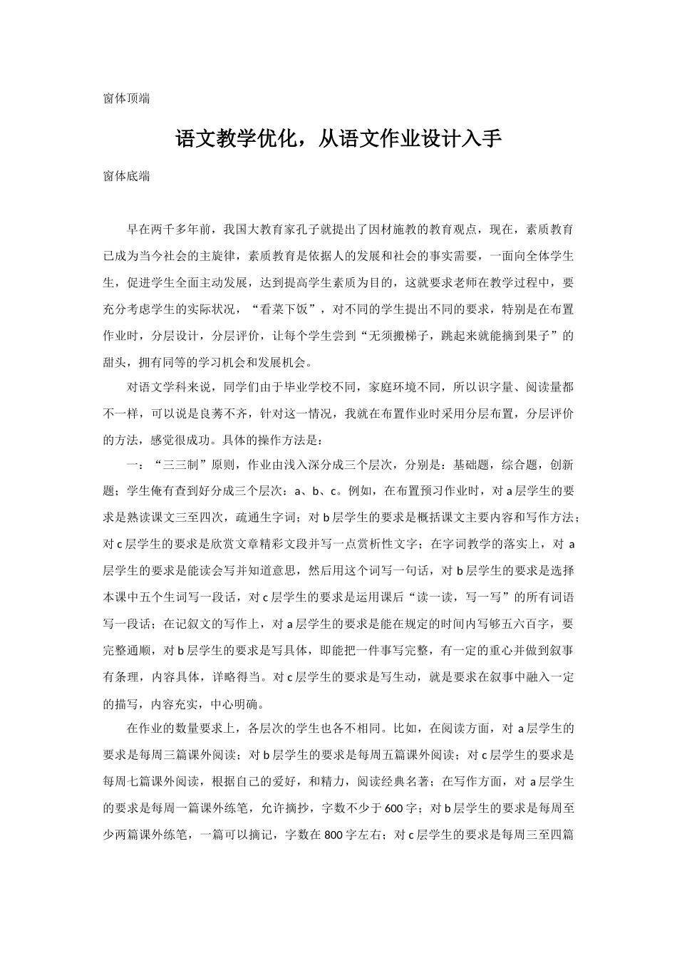 语文教学优化，从语文作业设计入手_第1页