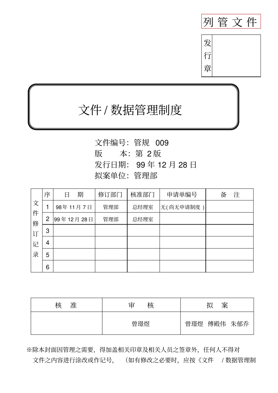 某某公司办公文件数据管理制度_第1页