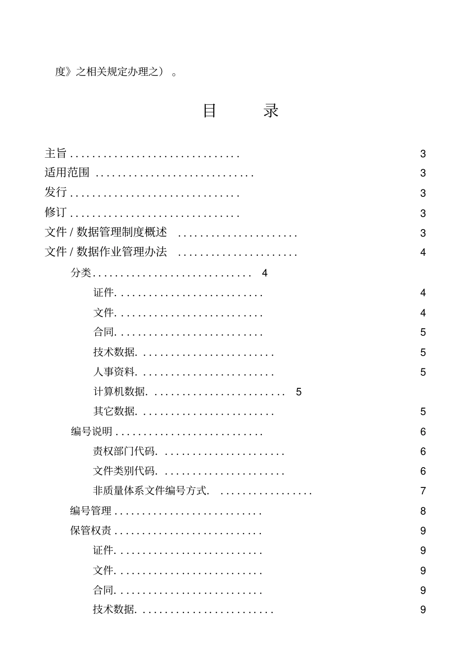 某某公司办公文件数据管理制度_第2页