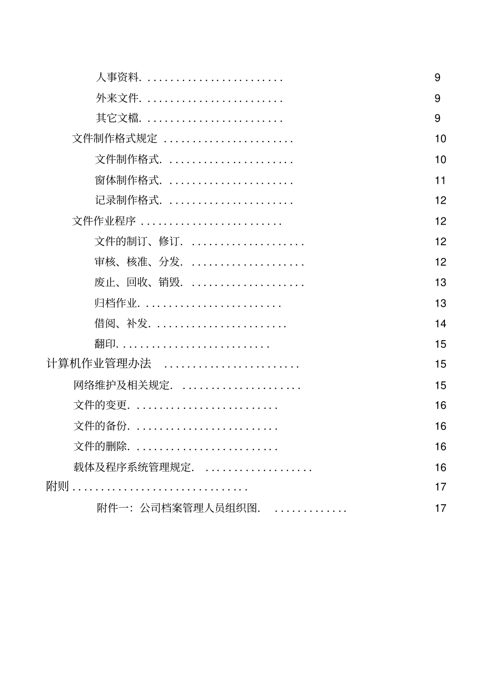 某某公司办公文件数据管理制度_第3页