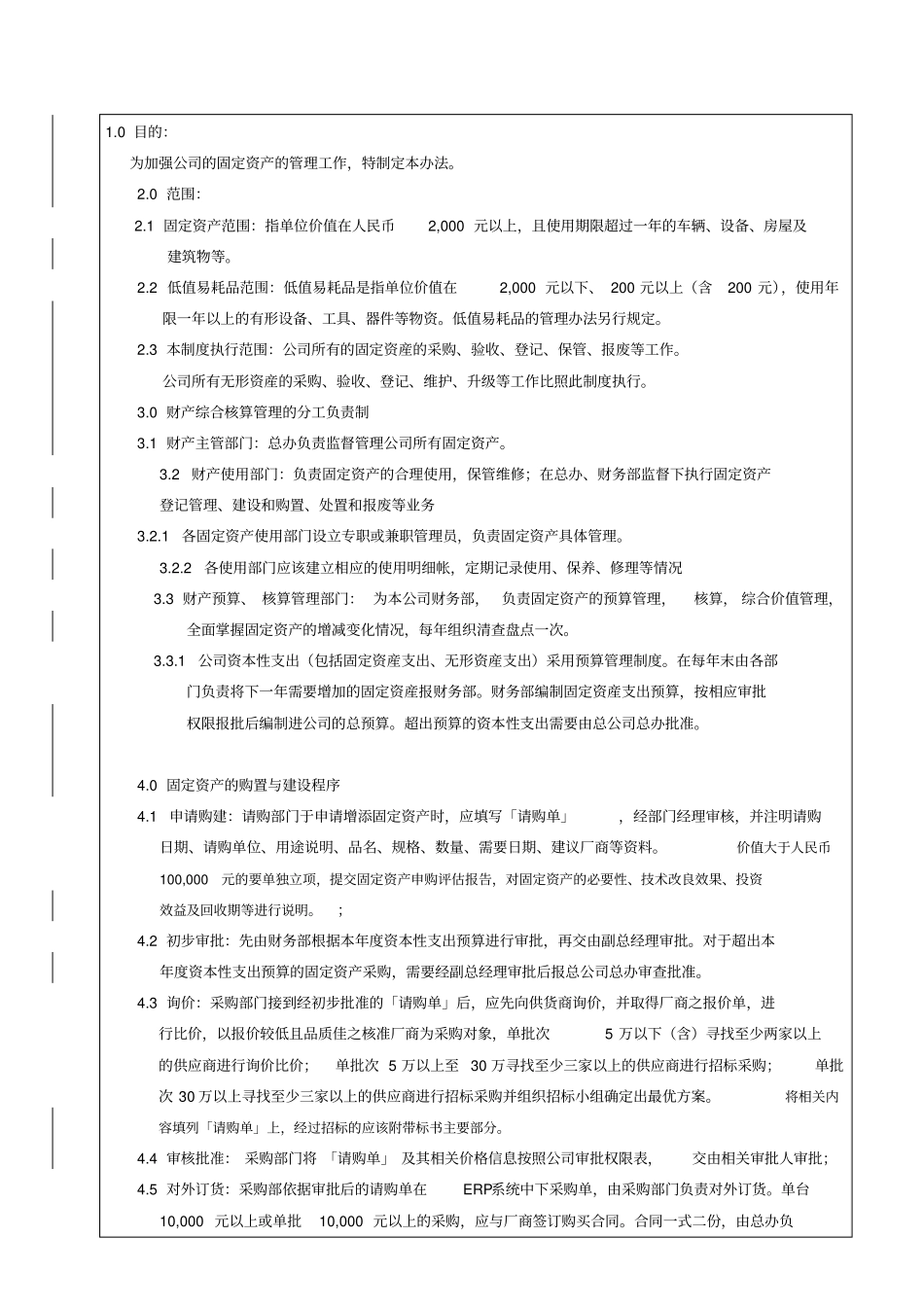 某某公司固定资产管理制度程序7_第2页