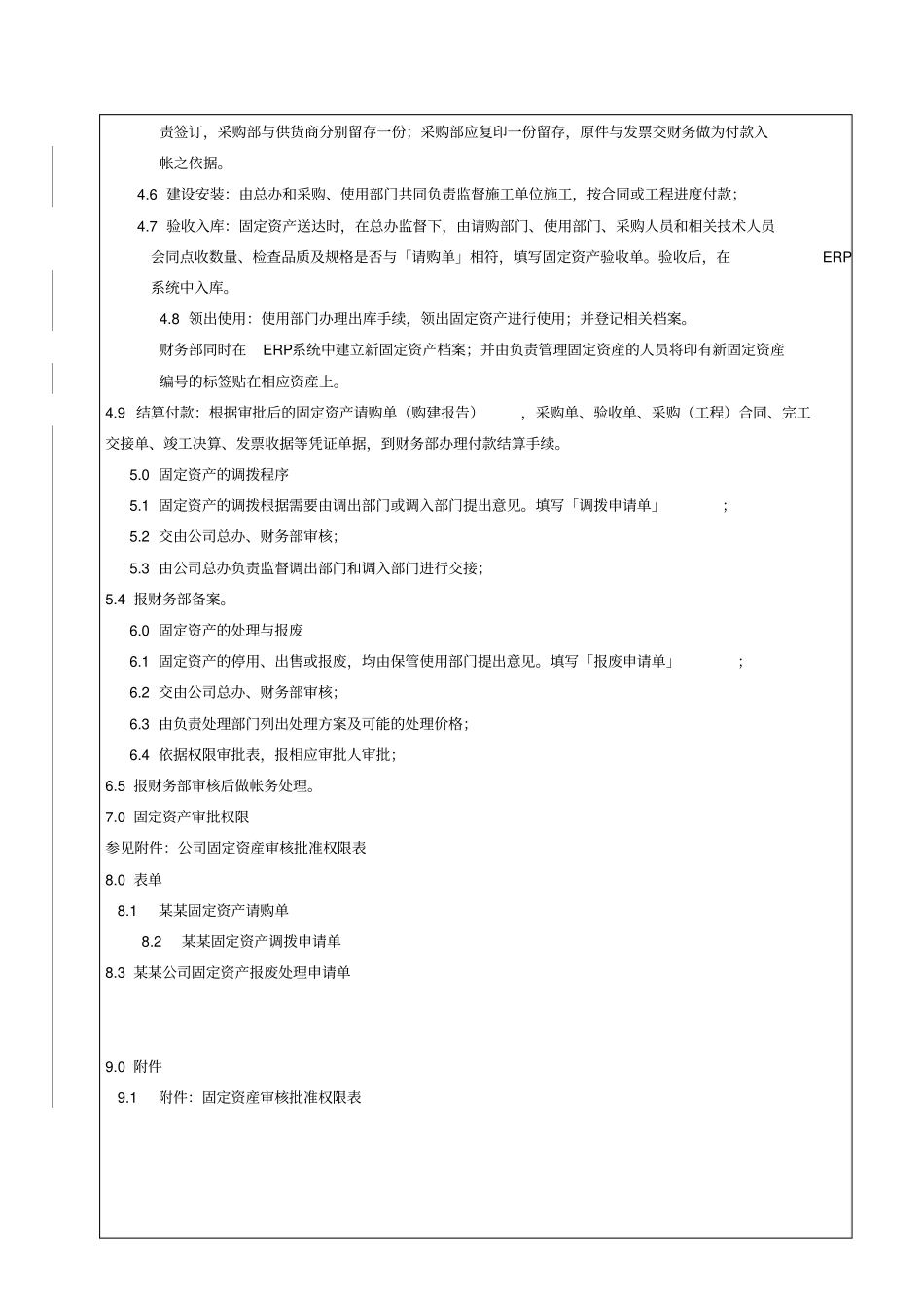 某某公司固定资产管理制度程序7_第3页