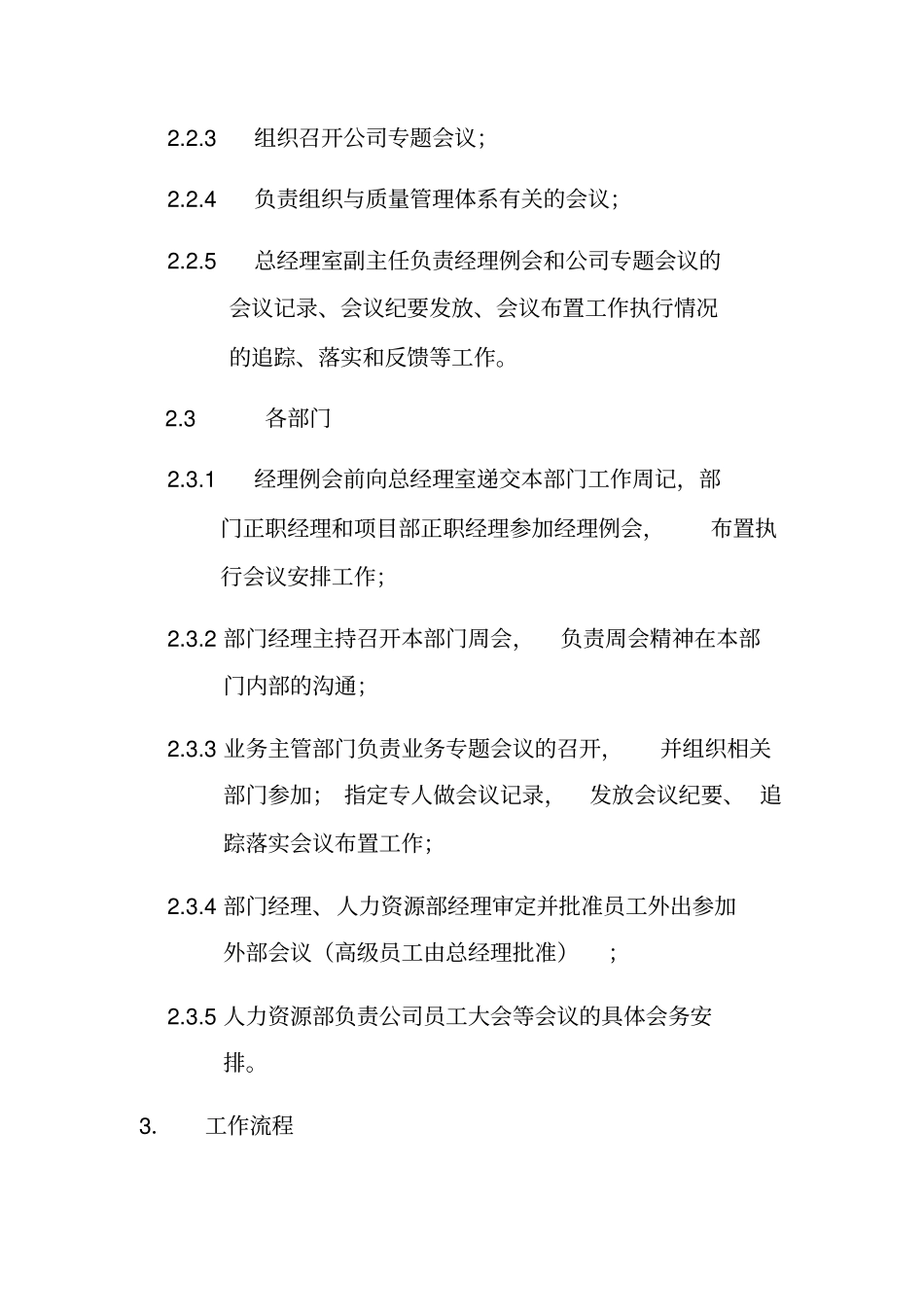 某某公司内审会议管理制度_第2页