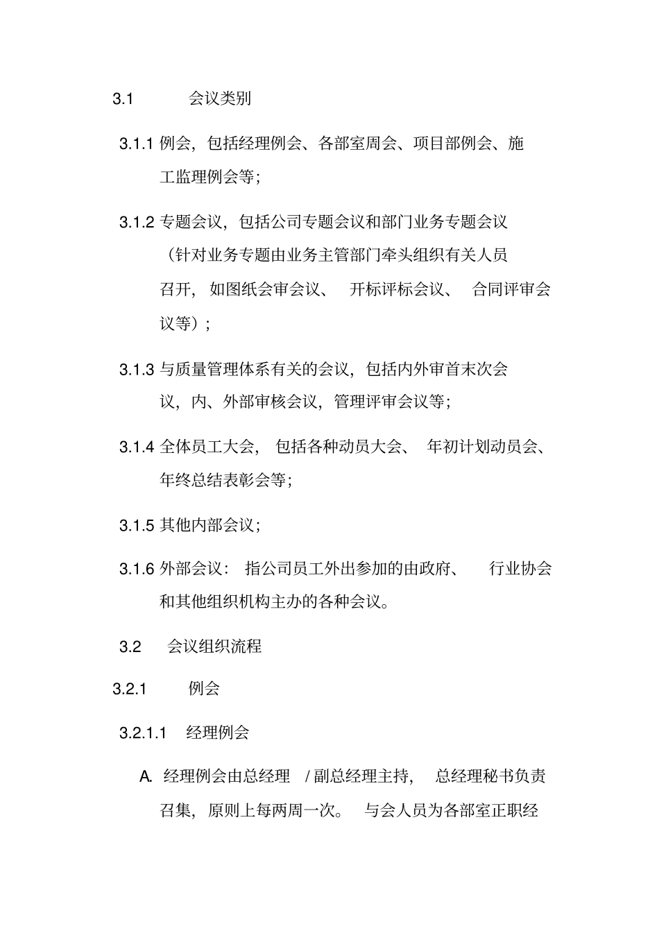 某某公司内审会议管理制度_第3页