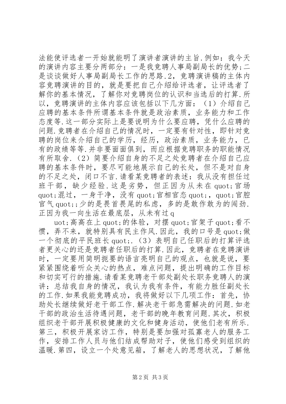 竞职竞聘演讲的写法_第2页