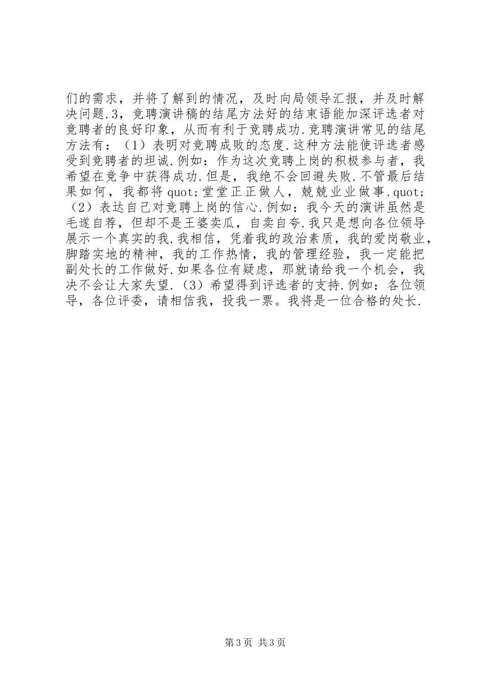 竞职竞聘演讲的写法_第3页