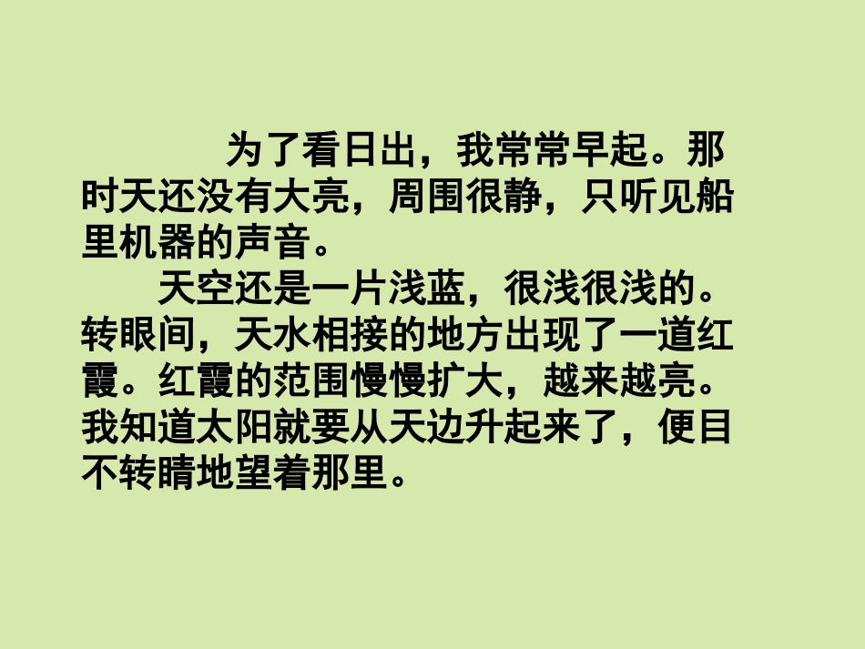 《海上日出》教学课件（基础学习）_第2页