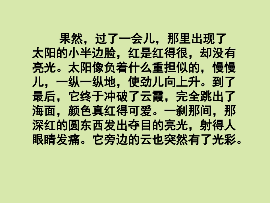 《海上日出》教学课件（基础学习）_第3页