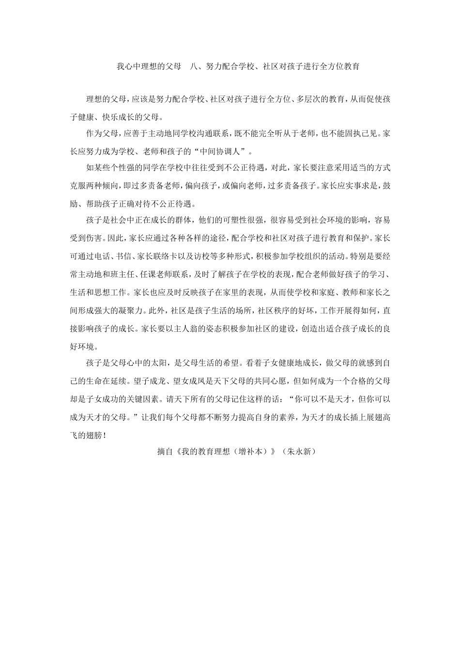 我心中理想的父母8_第1页