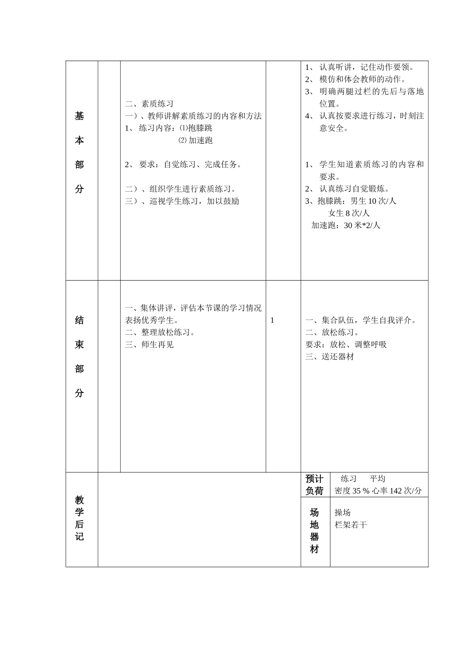 障碍跑素质练习_第2页