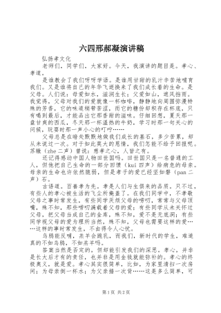 六四邢郝凝演讲稿范文