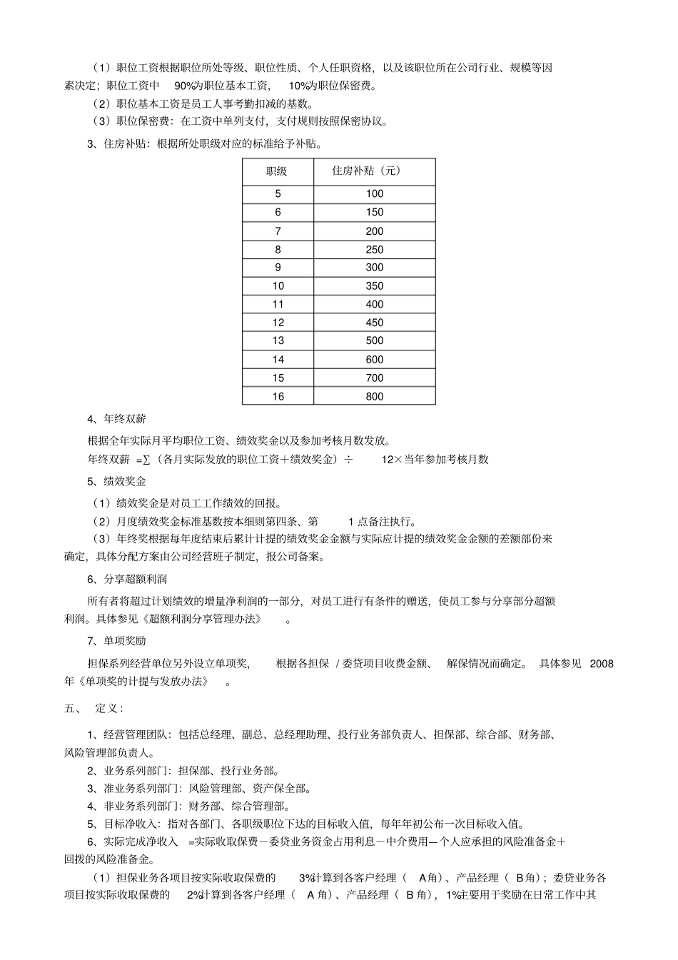 某某公司工资管理制度与绩效考核实施细则_第2页