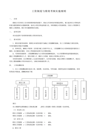 某某公司工资管理制度与绩效考核实施细则