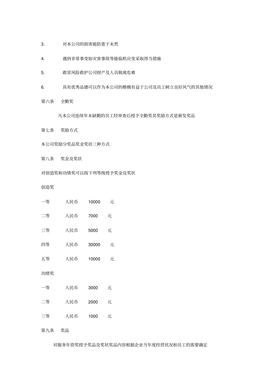 某某公司奖金激励管理制度_第2页
