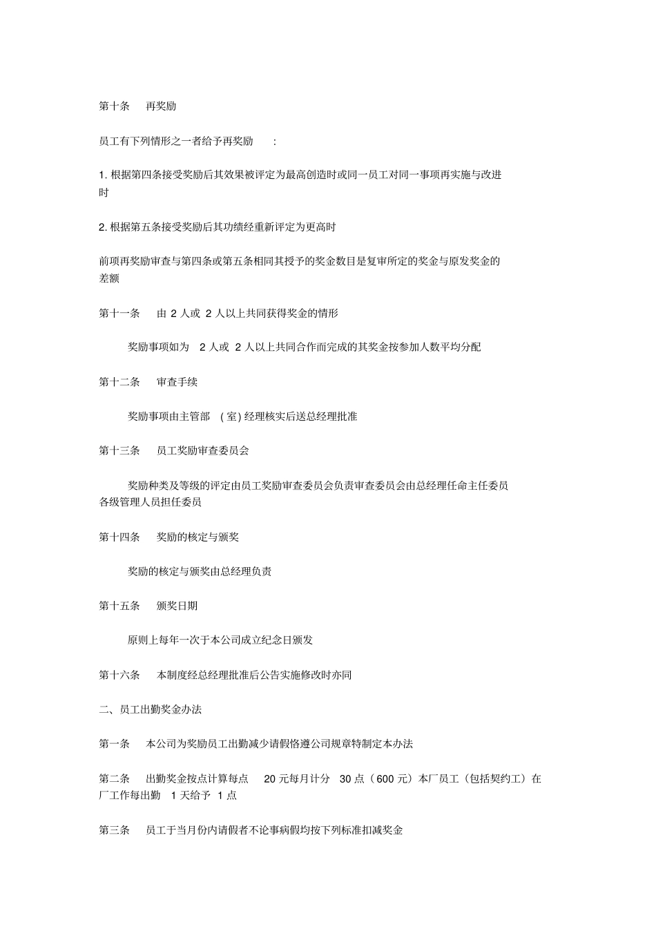 某某公司奖金激励管理制度_第3页