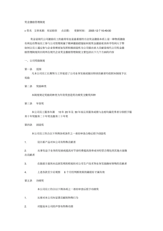 某某公司奖金激励管理制度
