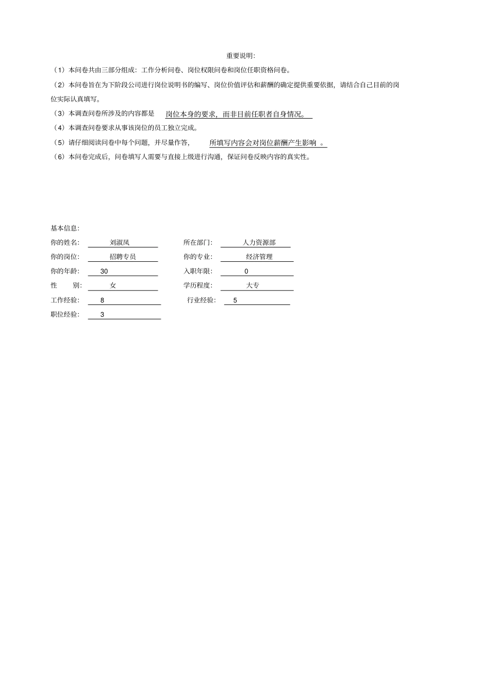 某某公司工作分析及岗位任职资格调查问卷_第2页