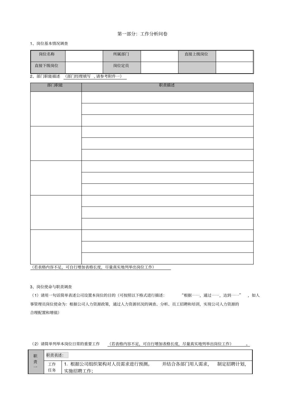 某某公司工作分析及岗位任职资格调查问卷_第3页