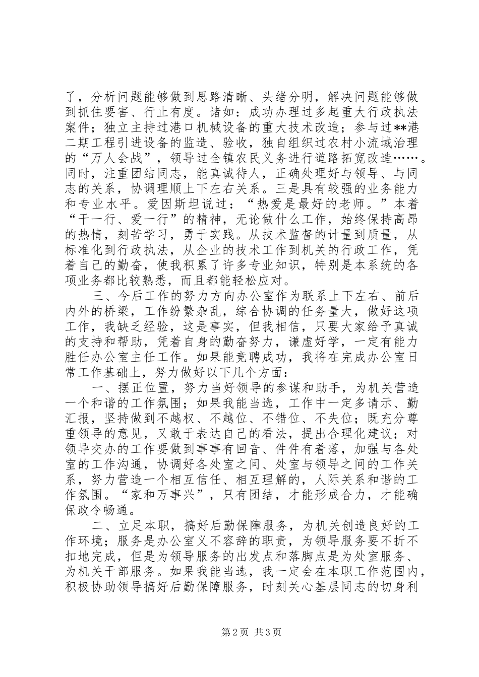 质量监督局局办公室主任竞聘演讲稿(精编)_第2页