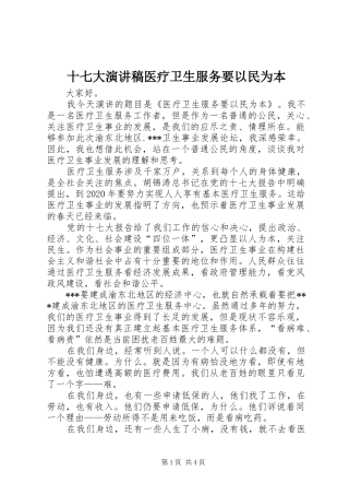 十七大演讲医疗卫生服务要以民为本