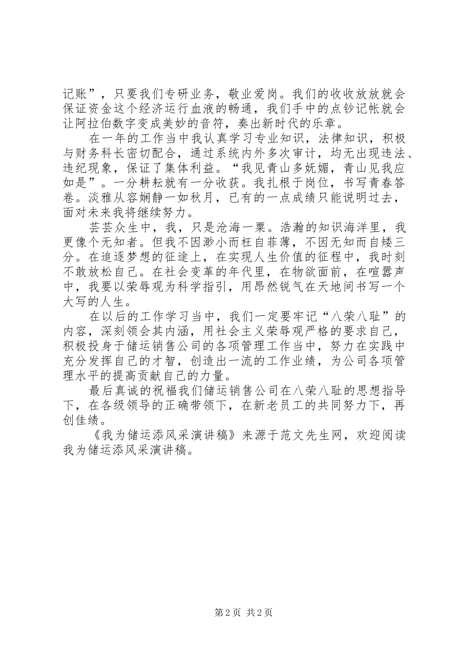 我为储运添风采演讲稿范文_第2页