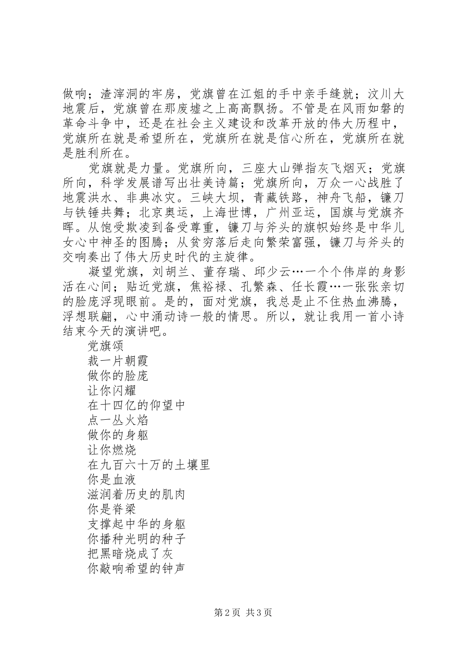 演讲稿范文红色旗帜下的绿军装5篇_第2页