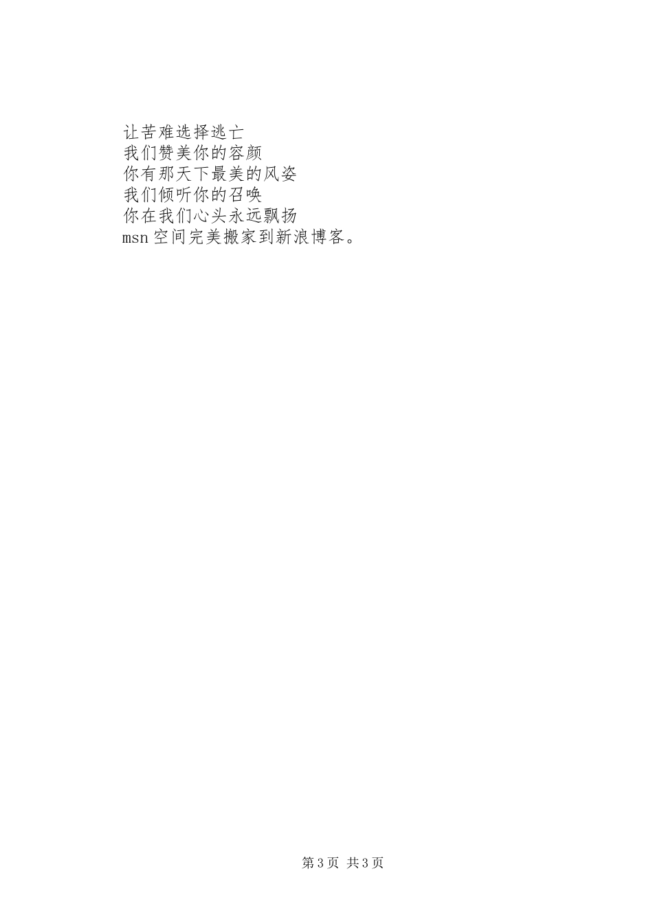 演讲稿范文红色旗帜下的绿军装5篇_第3页