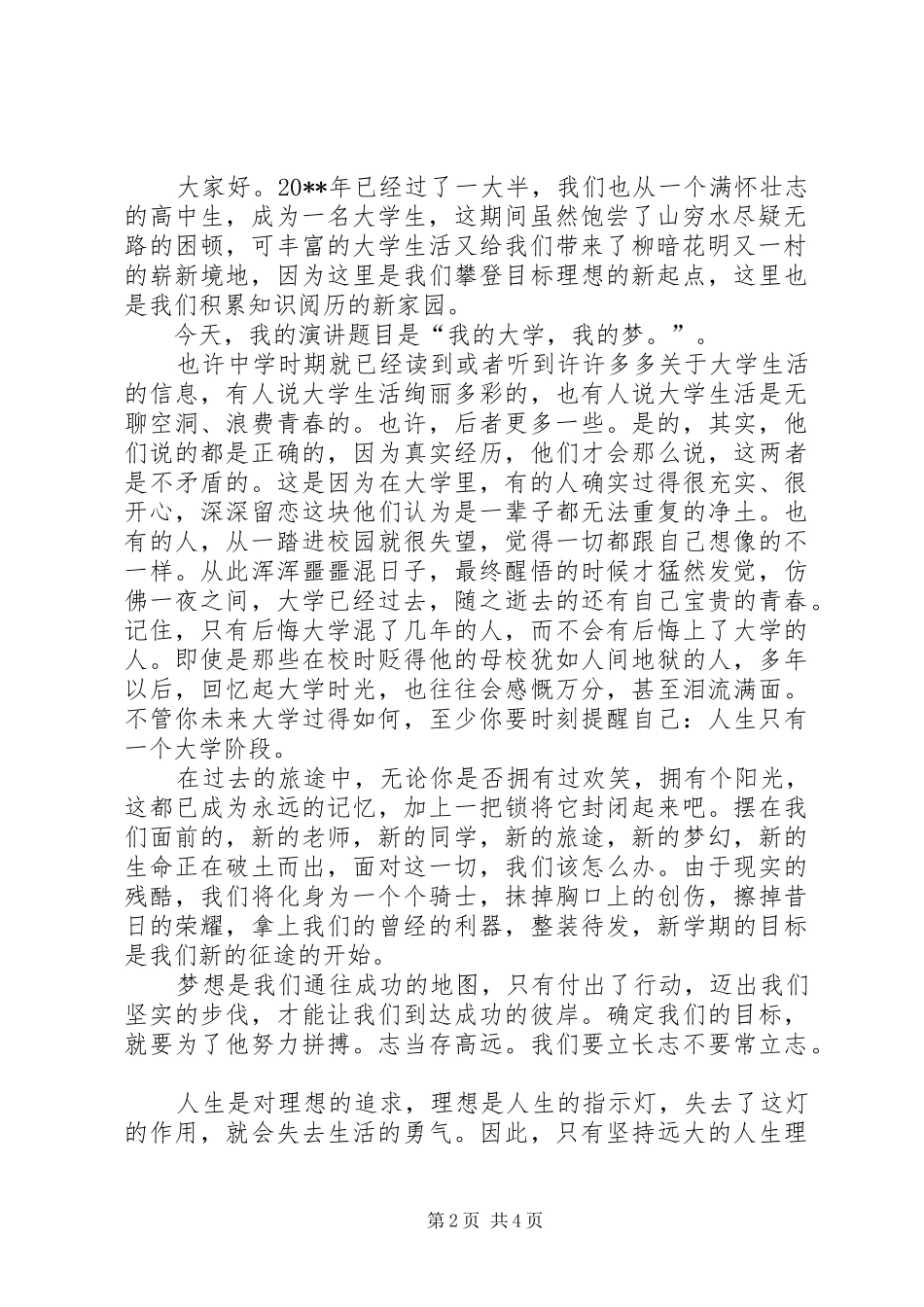 我的大学我的梦演讲稿集锦_第2页